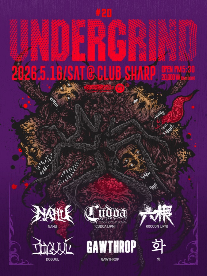 UNDERXGRIND #20 공연 포스터